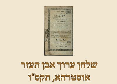 Shulchan Aruch Even Ha’ezer, with Be’er HaGolah and Ba’er Heitev. Ostroh, 