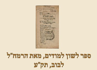 Leshon Limudim by the Ramchal, Levuv 1810. Signatures. 
Leshon Limudim, on the wisdom of the 