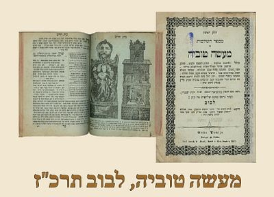 Maaseh Tuvya. The first Hebrew medical book. Lvov 1867. With many illustrations 
Sefer Maaseh 