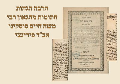 שו"ת זרע אמת, ליוורנו תקנ"ו, עם הרבה הגהות חתומות מהגאון רבי משה חיים סוסקינו אב"ד פירינצי. 
