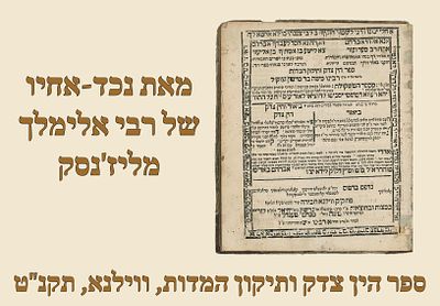 Hin Tzeddek V'Tikkun HaMiddos, by Grandson of the Brother of R. Elimelech of Lizhensk, Vilna 