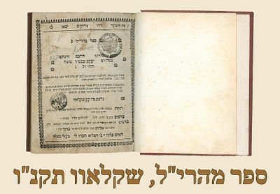 Sefer Mahri"l, Shklow 1796 . 
מנהגי אשכנז ונוספו עליו הגהות ומנהגים הנוהגים בק"ק ורנקבורט 