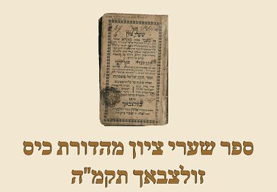 Sha'arei Tzion, Pocket Edition, Zultzbach, 1785. Signatures. 
Size: 13 cm 
Pages : 