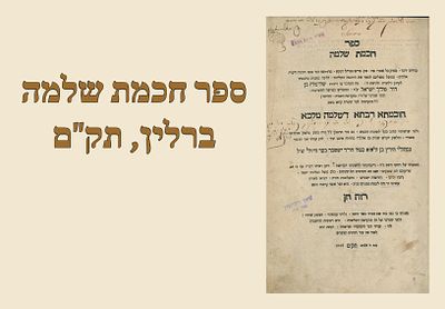Sefer Chochmas Shlomo First edition of the commentary Ruach Chen. Berlin, 1780. 
Chochmas 