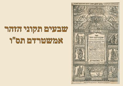 Shivim Tikunei HaZohar , Amsterdam 1706 – Sabbatean Title Page. 
Sefer Shiv'im Tikunei 