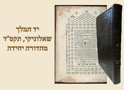 Sefer Yad HaMelech, Salonika 1804, Only edition. 
Sefer Yad HaMelech – Covers Rambam's Hilchot 