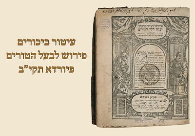 Ittur Bikurim. Commentary on the Ba’al HaTurim. Furth, 1751. Signature. 
The sefer Itur 