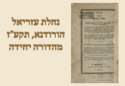 Nachalas Azriel. Horodna, 1817. First Edition. 
Nachalas Azriel - Torah novellae, and Talmudic 