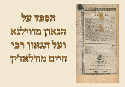 Agudat Ezov, Bialystok 1824, Eulogy for the Gaon of Vilna Rabbi Chaim of Volozhin and 