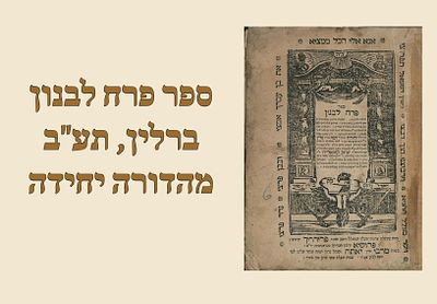 Perach Lavanon, Berlin 1712, Only edition. 
Pages : [4] 74 
Size : 21.5 cm 