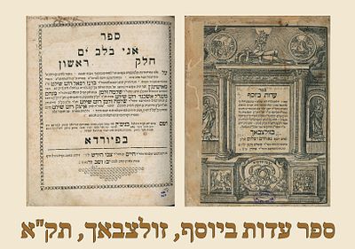 Edut Beyosef, Sulzbach, 1741 - Oniya Belev Yam, Furth, 1766. 
Ancient Signatures and 
