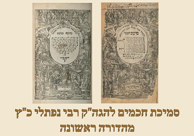 Semichas Chachamim by Rabbi Naftali Katz, Frankfurt am Mein, 1704-1705, First edition. 
First 