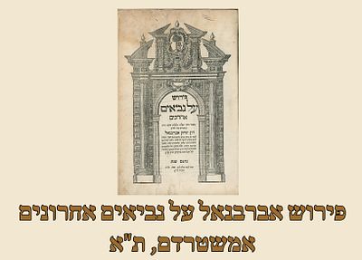 Abarbanel Commentary on Neviim Achronim, Amsterdam, 1641. 
Size: 29.5 cm 
