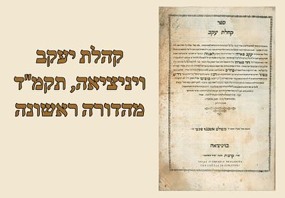 Rare: Kehilas Yaakov, by Rabbi Jacob Pardo. Venice, 1784, First edition. 
Size : 35 cm 