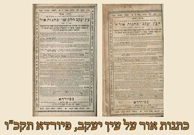 Kusnos Ohr on Ein Yaakov, Furth 1766. 
2 sections in 1 volume. 
Size : 34 