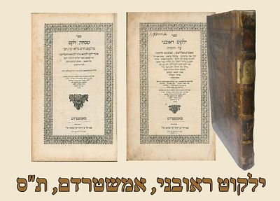 Wooden binding: Yalkut Reuveni (Hagadol) on the Torah, compilation from Kabbalah Seforim, by 