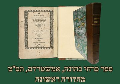 ספר פרחי כהונה, אמשטרדם, תס"ט [1709]. מהדורה ראשונה. 
הגאון הקדוש רבי אהרן הכהן פרחיא 