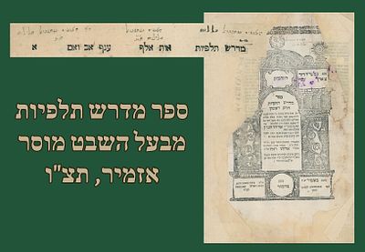 ספר מדרש תלפיות, מאת רבי אליהו הכהן מאיזמיר בעל השבט מוסר, אזמיר, תצ"ו [1736]. חתימות. 
דפוס 