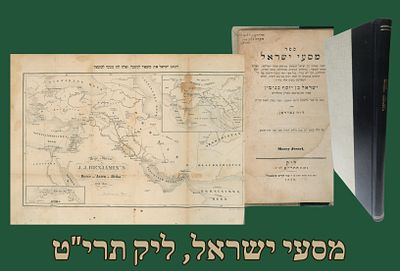 מסעי ישראל על היהודים באסיה ואפריקה עם המפה - מהדורה ראשונה בעברית ליק תרי"ט [1859]. 
ספר מסעי 