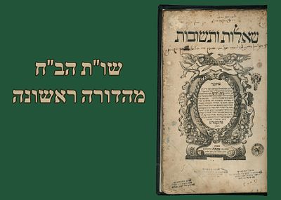 ספר יסוד: שו"ת הב"ח, פרנקפורט דמיין, תנ"ז [1697]. מהדורה ראשונה. 
שאלות ותשובות הב"ח, מאת רבן 