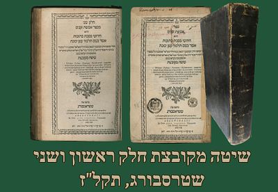 שיטה מקובצת חלק ראשון ושני, שטרסבורג, תקל"ז [1777]. חתימות. 
ספר אסיפת זקנים – שיטה מקובצת, על 