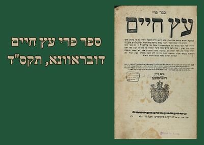 קבלה: ספר פרי עץ חיים, דובראוונא, תקס"ד [1804]. 
ספר - פרי עץ חיים, להמקובל רבי חיים וויטאל 