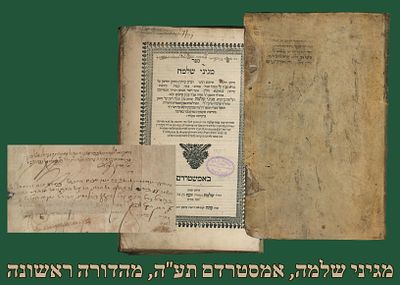 ספרי יסוד: מגיני שלמה. אמסטרדם תע"ה [1715]. מהדורה ראשונה. חתימות. 
ספר יסוד ה"מגן" על רש"י 