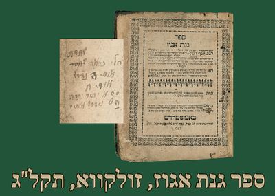 קבלה: ספר גנת אגוז, לרבינו יוסף ג'יקאטיליה. זולקווא, תקל"ג [1773]. 
דפוס דוד בן מנחם מן, חיים 