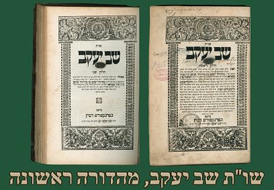 ספר יסוד: שו"ת שב יעקב, פרנקפורט דמיין, תק"ב [1742]. מהדורה ראשונה. 
ספר שב יעקב, שו"ת בד' 