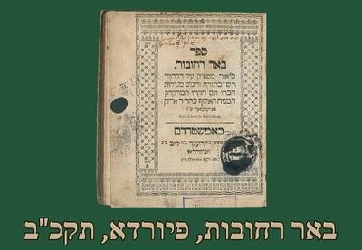 באר רחובות, פיורדא, תקכ"ב [1862]. חתימות. 
ספר באר רחובות, ביאור על דקדוקי רש"י בפירושו על 