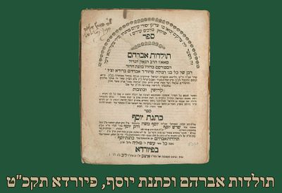 ספר תולדות אברהם וכתנת יוסף, פיורדא תקכ"ט [1769]. 
ספר 'תולדות אברהם' להגאון רבי אברהם ברודא 