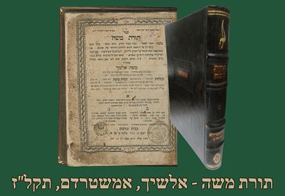תורת משה - אלשיך, אמשטרדם, תקל"ז [1777]. 
תורה משה על ויקרא ובמדבר דברים, פירוש רבינו משה 