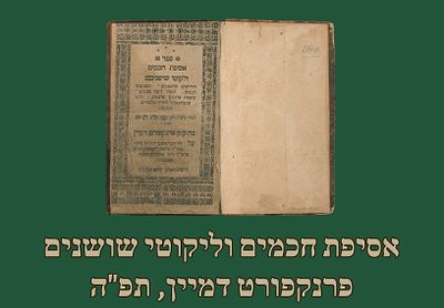 ספר אסיפת חכמים וליקוטי שושנים, פרנקפורט דמיין, תפ"ה [1725]. 
ספר אסיפת חכמים וליקוטי שושנים 