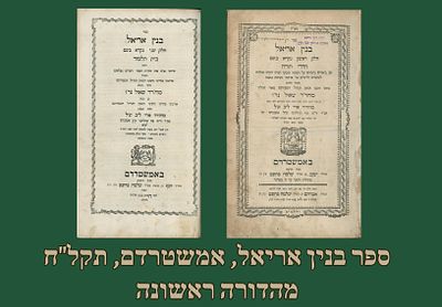 ספר בנין אריאל, אמשטרדם, תקל"ח [1778]. מהדורה ראשונה. חתימת רבי חיים דוב גראס ממונקאטש. 
ספר 