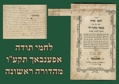 לחמי תודה, אפענבאך תקע"ו [1816], מהדורה ראשונה. חתימות. 
ספר לחמי תודה, והוא חלק שני מספר 