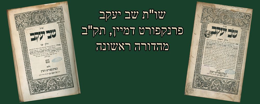 Classic: Shu”t Shev Yaakov, Frankfurt am Main, 1742. First Edition. Copy of Rabbi Shaul Moshe 