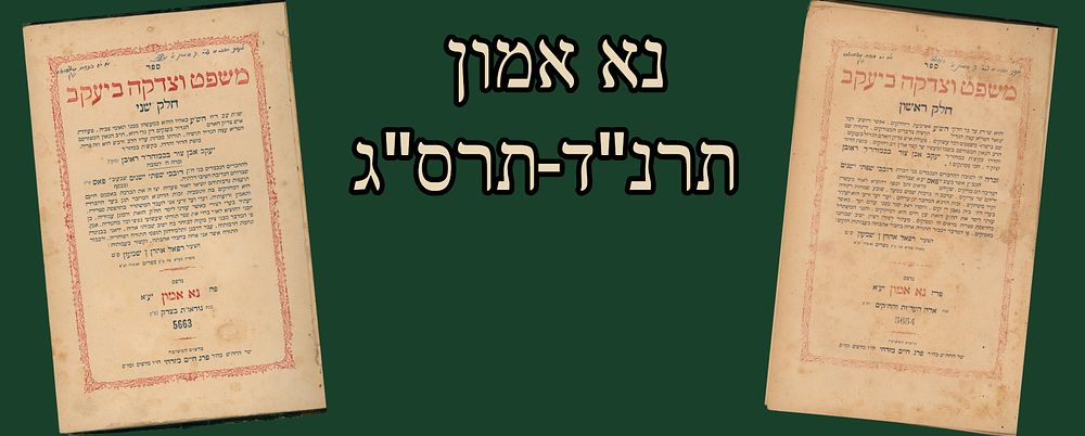 Responsa Mishpat UTzedakah BeYaakov, Both Parts, Alexandria, 1894-1903. Only edition. 