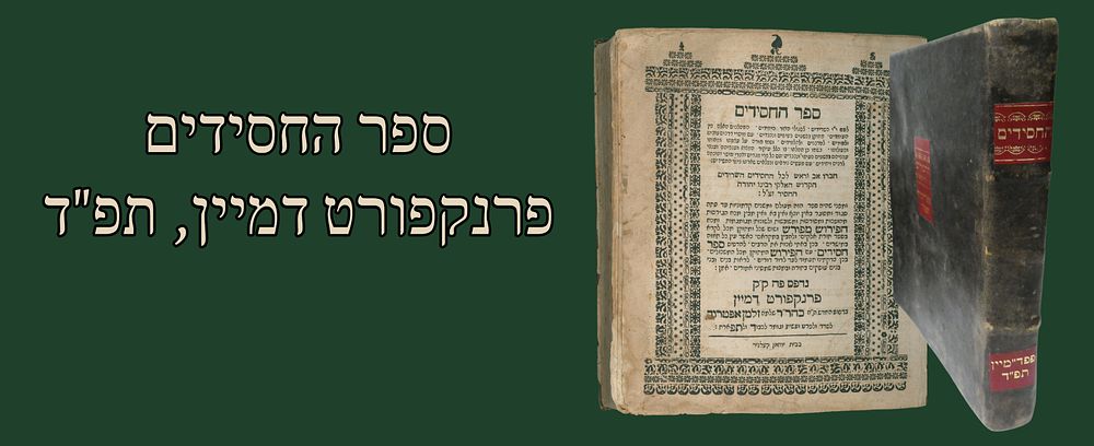 Sefer HaChassidim, Frankfurt am Mein 1724. First Edition of the Commentary. Original leather 