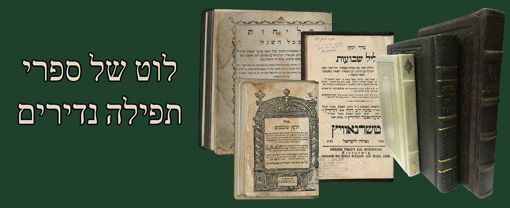 Lot of 3 Rare Sifrei Tefillos - leather bindings. 
1 - Tikun Shavavim , R' Moshe Zachus 