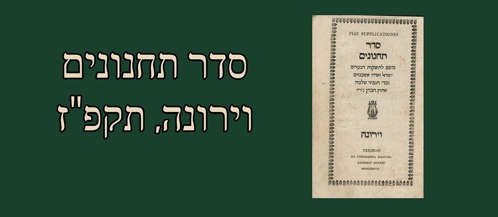 Seder Tachanunim, Verona, 1827. Rare! 
Order of Selichot according to the custom of the 