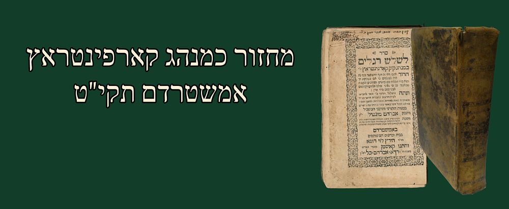 Rare: Carpentras (France) Rite Festival Machzor, Amsterdam, 1759. 
Rare Machzor printed in 