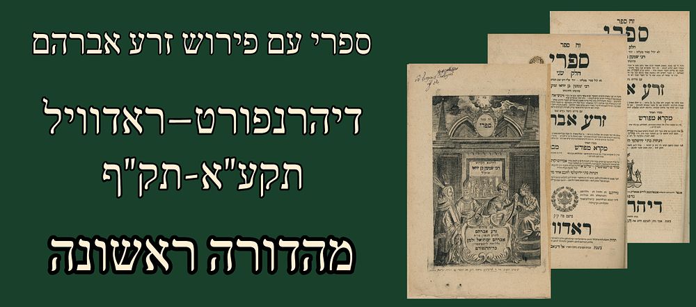 Sifri with the Commentary Zera Avraham. First Edition. Dyehernfurth-Radziwilow 1811-1820. 