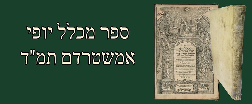 Nice copy with vellum binding: Sefer Michlal Yoffi, Amsterdam 5444 [1684]. 
Sefer Michlal 