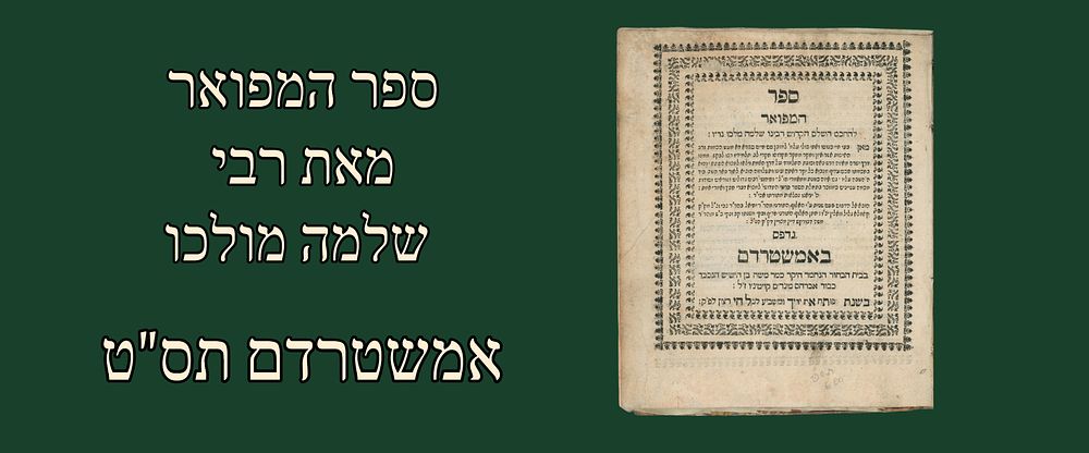 Sefer HaMepho'ar By Rabbi Shlomo molcho [eschatological sermons], Amsterdam 1709. 
Sermons and 