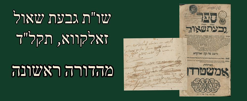 Rare: Shu"t Givas Shaul. Zolkiew, 1774. First Edition. Signatures. 
Book of responsa by the 