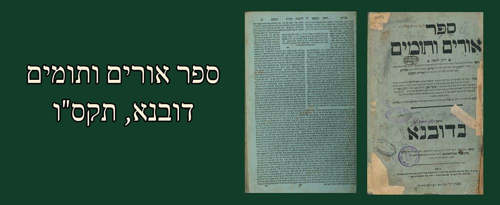 Urim V'Tumim by Rabbi Yehonasan Eibeschutz. [Dubna] 1806. 
The Sefer includes the text of the 