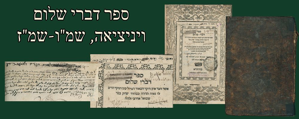 Sefer Divrei Shalom, by Rabbi Yitzchak Adarbi. Venice, 1586–1587. Second edition. Rare! 
Sefer 