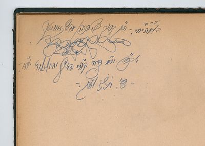 נדיר: ספר מנחת אזכרה על מסכת אבות, תרמ"ט [1889]. 
מצב טוב