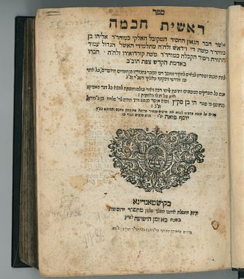 ספר ראשית חכמה. רבי אליהו וידאש. קושטא תצ"ו [1736]. 
ספר ראשית חכמה. רבי אליהו וידאש. קושטא 