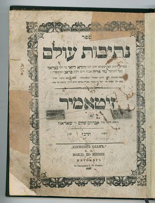 נתיבות עולם למהר"ל מפראג. דפוס שאדאוו. זיטאמיר תרכ"ז [1867] . 
מצב כללי טוב, נייר דבק על דפים 